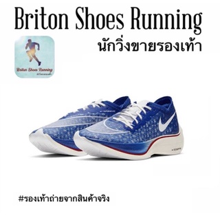 Nike ZoomX Vaporfly NEXT% “Blue Ribbon Sports” โฉมใหม่