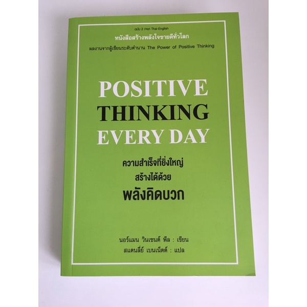 ความสำเร็จที่ยิ่งใหญ่-สร้างได้ด้วยพลังคิดบวก-มีตำหนิ