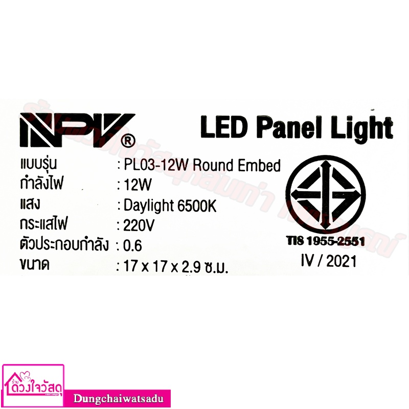 npv-ดาวไลท์-ไฟดาวไลท์-ดาวไลท์-led-12-วัตต์