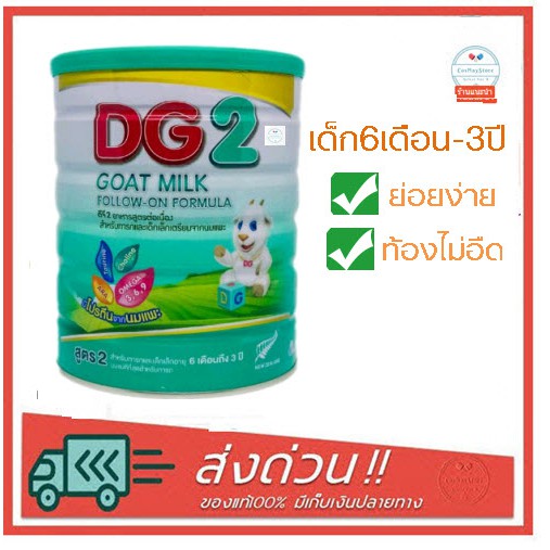 ภาพหน้าปกสินค้าDG2 Goat Milk Follow On 800g อาหารสูตรต่อเนื่องสำหรับทารกและเด็กเล็กเตรียมจากนมแพะ