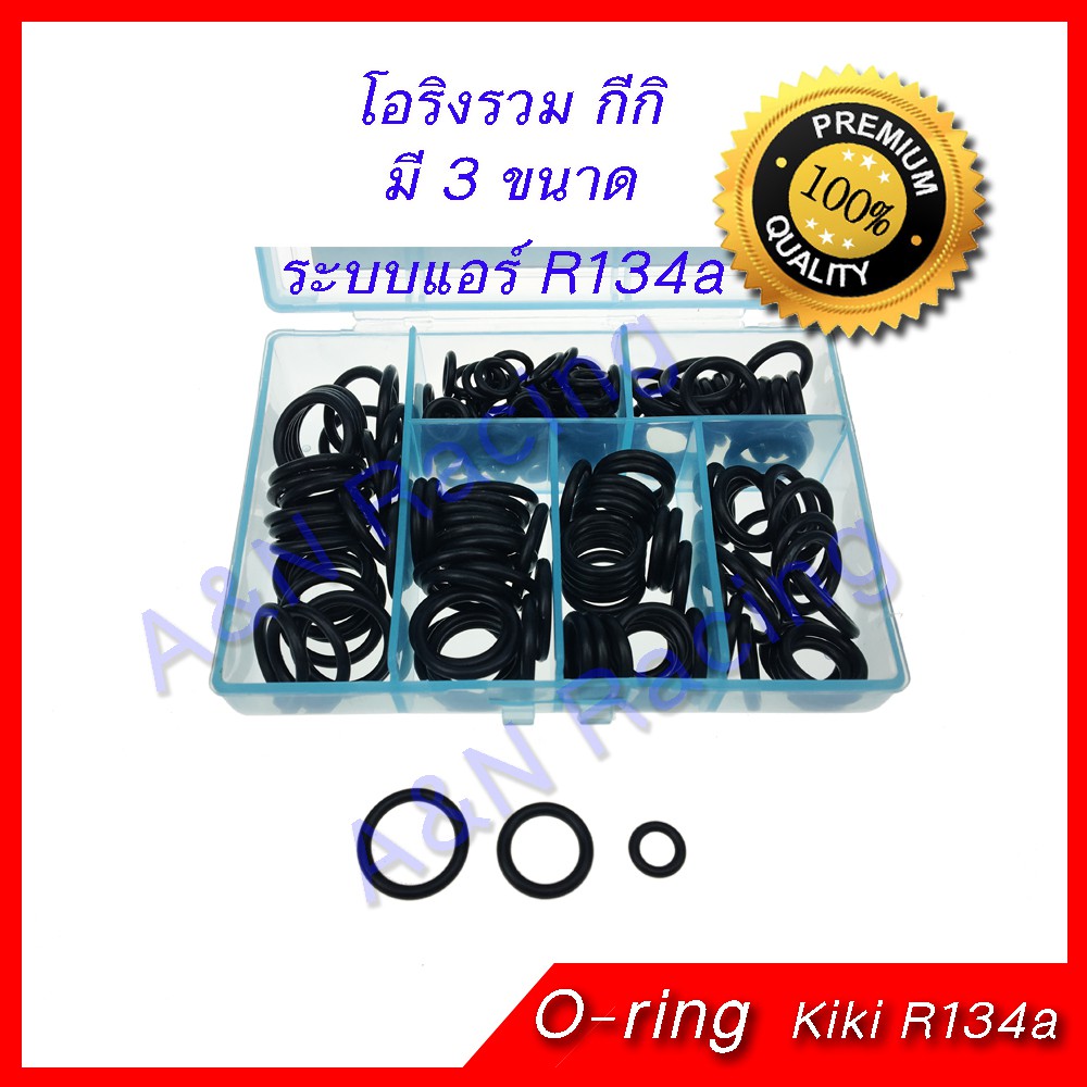 ยางโอริง รถ คอมเพรสเซอร์ กีกิ R134a กิกิ Oring O-ring Rubber KIKI ...