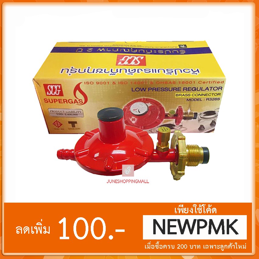 SCG หัวปรับแรงดันต่ำ มีเซฟตี้ เกลียวทองเหลือง รุ่น R326S | Shopee Thailand