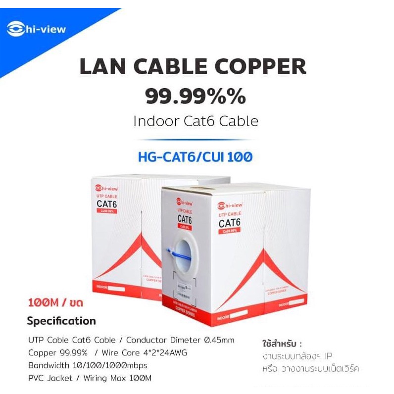 สายแลน คุณภาพดี ยาว 100 เมตร Hiview รุ่น HG-CAT6/CUI100 indoor รับ ...