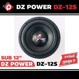 ลำโพงซับวูฟเฟอร์ติดรถยนต์ 12”นิ้วลำโพงเบส Subwoofer ยี่ห้อ DZ POWER รุ่น DZ-12S เบสหนัก เหล็กหล่อ วอยซ์คู่ ขนาด 12นิ้ว