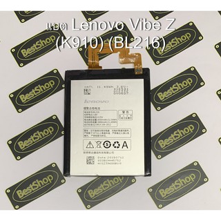 แบต Lenovo Vibe Z (K910) - BL216