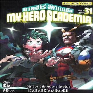 หนังสือ MY HERO ACADEMIA เล่ม 31 Mg