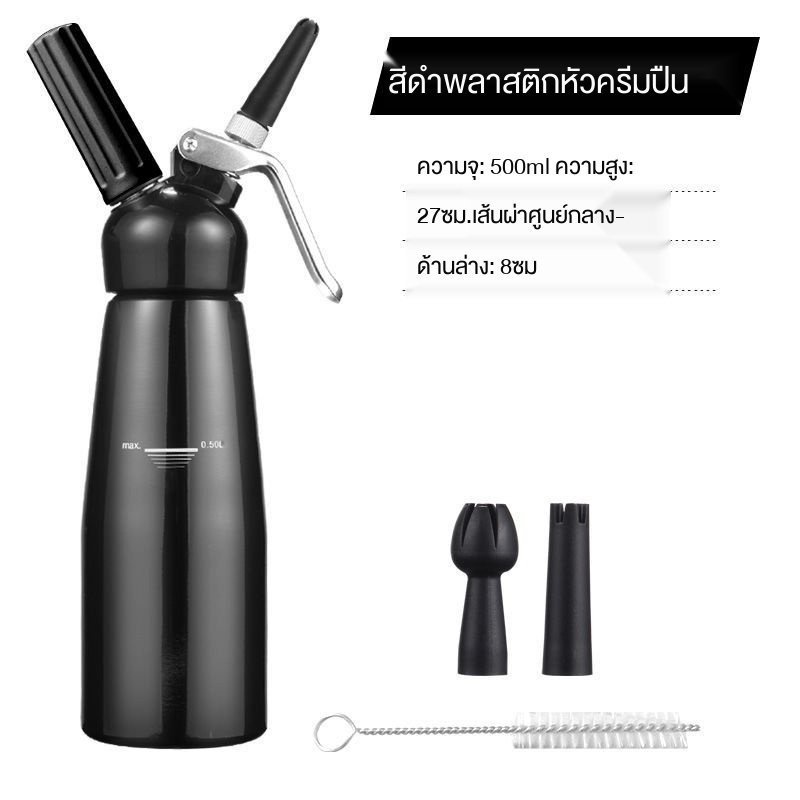 กระบอกวิปครีม (Cream Whipper) อลูมิเนียม ขนาด 0.5 ลิตร [MANCAFE