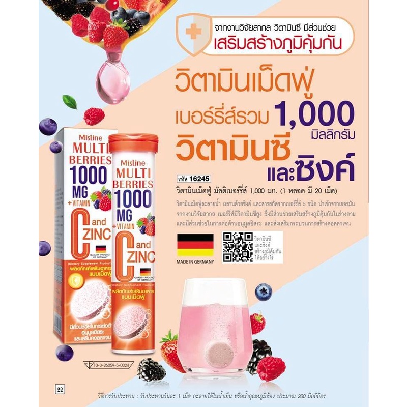 ภาพสินค้าmistine multi berrries 1000 mg. vitamin C and zinc วิตามินเม็ดฟู่ มัลติเบอร์รี่ส์ 1,000 มก. (1 หลอด มี 20 เม็ด) จากร้าน samathaofficial บน Shopee ภาพที่ 2