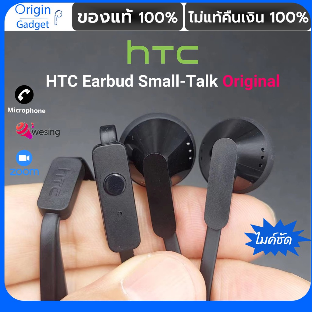 ภาพหน้าปกสินค้าหูฟัง HTC ONE X Earbud มีไมค์ 3.5mm สีดำ หูฟัง Smalltalk ออกแบบสวยงาม สายแบน เสียงใส ไมค์ชัด ตำนานหูฟังโทรศัพท์สมาทโฟน