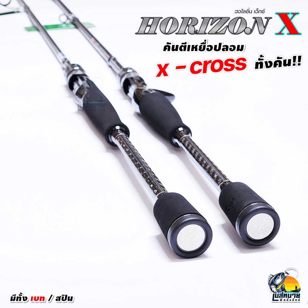 คันตีเหยื่อปลอม-line-winder-รุ่น-horizon-ลาย-x-cross-ทั้งคัน-เวท-8-17-10-20lb-เหนียว-แอคชั่นดี-ช่อน-ชโด-กระพง-เหมาะมาก