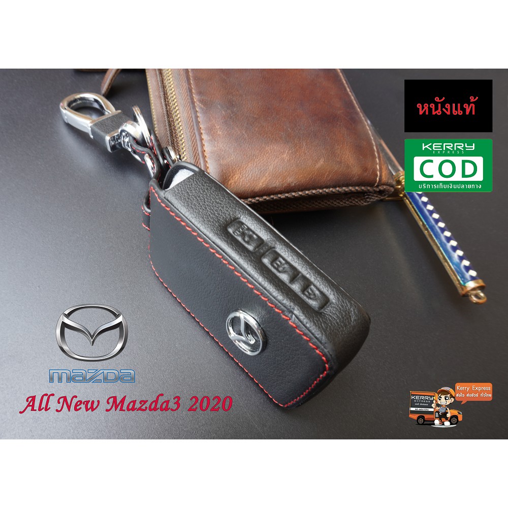 เคสกุญแจหนังแท้-ซองหนังรีโมทรถยนต์-ซองกุญแจ-ซองหนังกุญแจ-all-new-mazda-3-2020-ปุ่มด้านข้าง