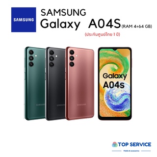 ภาพหน้าปกสินค้าใหม่ Samsung Galaxy A04s (4+64GB) จอ 90hz แบต 5000 mAh ประกันศูนย์ไทย 1ปี ที่เกี่ยวข้อง