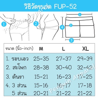 ภาพขนาดย่อของภาพหน้าปกสินค้าFUP-52 กางเกงกระชับสัดส่วน ตะขอปรับได้ 3 ระดับ เก็บพุง ยกก้น ดูดซับเหงือได้ดี ใส่ออกกำลังกายได้ จากร้าน penguin_apparel บน Shopee