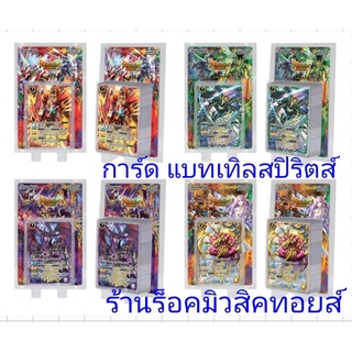 สินค้า #การ์ดแบทเทิลสปิริตส์ไทย 4 ชุดออกใหม่ล่าสุด❗BS-DBD2-4 (เด็คพร้อมเล่น) ภาค ดับเบิลไดรฟ์