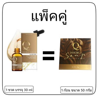 Q Double Soap สบู่คิวดูแลผิวหน้า 💦 ใช้คู่กับเซรั่มคิว ยิ่งช่วยเพิ่มประสิทธิภาพการเห็นผล