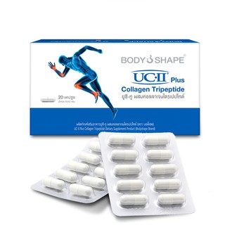 Body Shape UC-II Plus Collagen Tripeptide ยูซีทู พลัส คอลลาเจน ไตรเปปไทด์ บำรุง กระดูก 1 กล่อง 20เม็ด