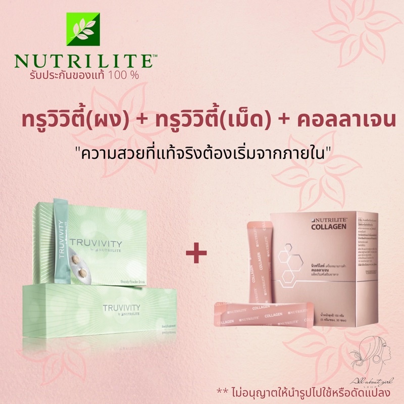 sale-ของแท้ช็อปไทย-ทรูวิวิตี้แบบชง-ทรูวิวิตี้แบบเม็ด-คอลลาเจนแอมเวย์