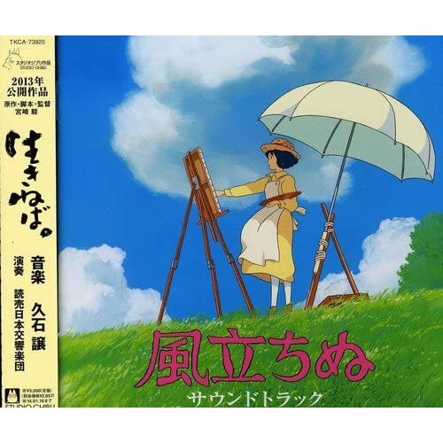 ซีดี / แผ่นเสียงไวนิล อัลบั้มเพลงประกอบหนัง The Wind Rises (Original ...
