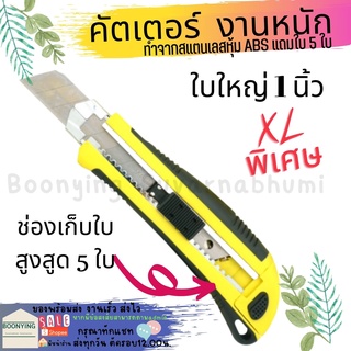 AT INDY 25mm. Utility Cutter Blade  คัตเตอร์ คัตเตอร์ใบหนา คัตเตอร์งานหนัก คัตเตอร์อเนกประสงค์ 25 มม.