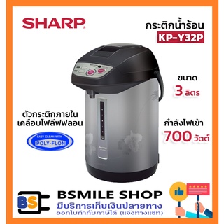 ภาพหน้าปกสินค้าSHARP กระติกน้ำร้อน KP-Y32P (3 ลิตร) ที่เกี่ยวข้อง