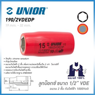 UNIOR 190/2VDEDP ลูกบ๊อกกันไฟฟ้า 1/2" 6 เหลี่ยม 8 mm. - 18 mm. ฉนวน 2 ชั้น กันไฟฟ้า 1000V. (190VDE)
