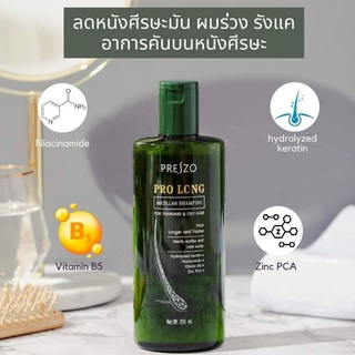 ✅ Preszo แชมพูบำรุงเส้นผม ลดหนังศรีษะมัน ผมร่วง รังแค อาการคัน Preszo Pro Long Micellar Shampoo For Thinning &amp; Oily Hair