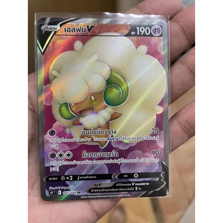 [การ์ดโปเกมอนสตาร์เบิร์ท (S9)]  Pokemon card tcg เอลฟุน  V SR