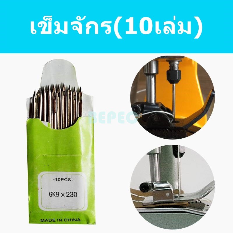 เข็มเย็บกระสอบgk-9-230-สำหรับจักรเย็บกระสอบgk-9-ห่อ10เล่ม-ราคาต่อห่อ