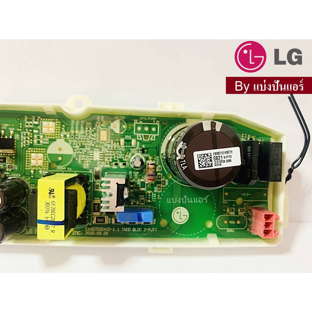 แผงวงจรเครื่องซักผ้า-lg-ของแท้-100-part-no-ebr87100821