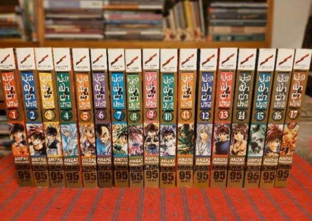 เปลวฟ้าผ่าปฐพี-big-book-เล่ม1-17จบ-หนังสือการ์ตูนเล่มใหญ่-สภาพดีราคาถูก