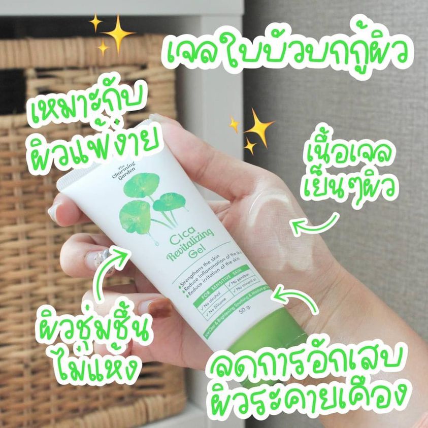 ภาพสินค้าแท้ % The Charming Garden Revitalizing Gel เดอะ ชาร์มมิ่ง การ์เด้น เจลกู้ผิว จากร้าน faircosmetics01 บน Shopee ภาพที่ 4