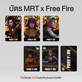 ภาพหน้าปกสินค้าบัตร MRT x Free Fire ที่เกี่ยวข้อง