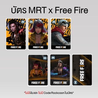 ภาพขนาดย่อของภาพหน้าปกสินค้าบัตร MRT x Free Fire จากร้าน shabuya_shop บน Shopee