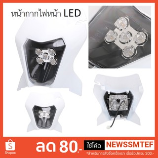 หน้ากากรถ ทรง KTM มีไฟ LED รถเอ็นดูโร่ หรือดัดแปลงใส่ได้หลายรุ่น