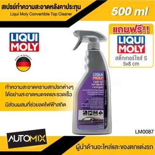 สเปรย์ทำความสะอาด หลังคาประทุน Liqui Moly Convertible Soft Top Cleaner ขนาด 500 ml. นำเข้าจากเยอรมัน สเปรย์ทำความสะอาด