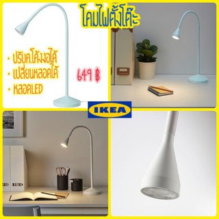 โคมไฟตั้งโต๊ะปรับทิศทางได้ รุ่น NÄVLINGE IKEA