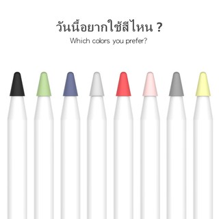 สินค้า （ 8 ชิ้น ） เคสสำหรับ หัวปากกา pencil case ใช้ได้ทั้ง gen1 และ 2 ป้องกันการสึกหรอ เพิ่มแรงเสียดทาน กันกระแท