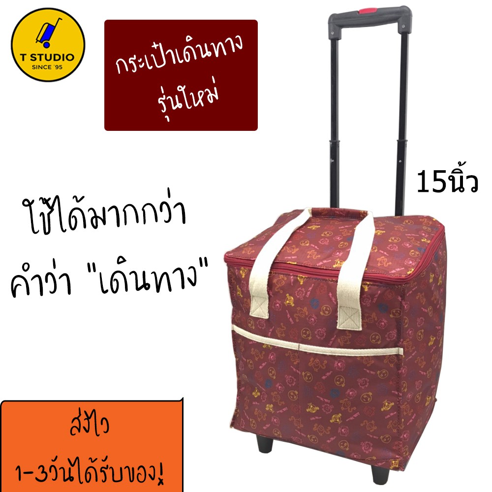 กระเป๋าเดินทางล้อลาก15นิ้ว-ถือขึ้นเครื่องบินได้-ถุงผ้าล้อลาก-กระเป๋าถุงผ้าล้อลาก-กระเป๋าช้อปปิ้งล้อลาก