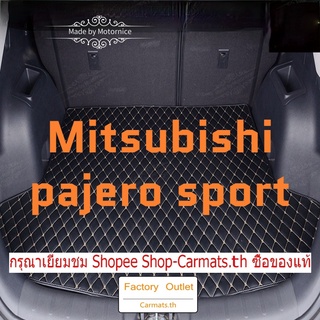 【ขายตรง】(Mitsubishi pajero sport) เสื่อท้ายรถ พรมท้ายรถระดับไฮเอนด์ พรมอย่างดี ขายตรงจากโรงงาน คุณภาพสูงและราคาต่ำ