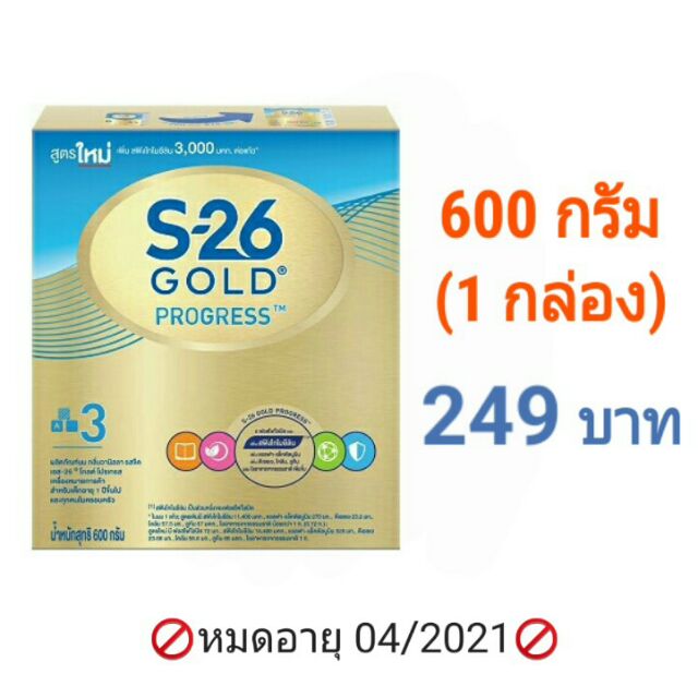S26 Progress Gold นมผง 600 กรัม รสจืด เอส-26 โปรเกรสโกลด์ สฟิงโกไมอีลีน ...