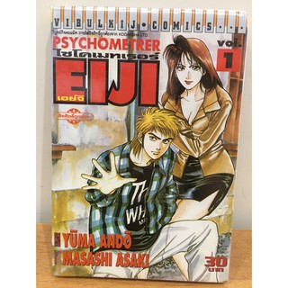 หนังสือการ์ตูนสภาพเช่า เรื่อง ไซโครเมทเรอร์ เอย์จิ เล่ม (1-25) ขาดเล่ม 15