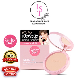 Cathy Doll NUDE MATTE POWDER PACT SPF30 PA+++ แป้งผิวนู้ด เนียนให้สุด ปิดทุกความหมองคล้ำ