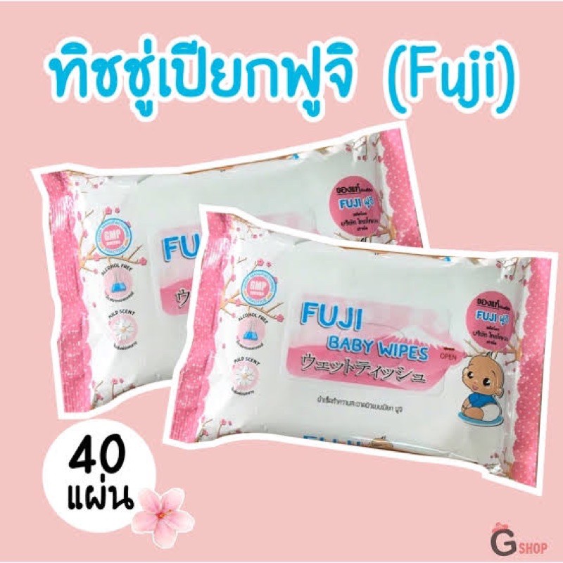 Fuji store baby wipes