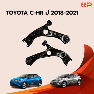 EEP ปีกนกล่าง TOYOTA C-HR ปี 2018-2021 โตโยต้า ซีเอชวี