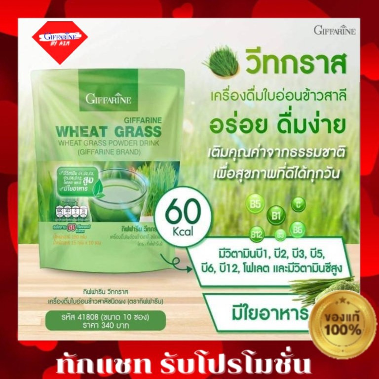 กิฟฟารีน-วีทกราส-wheat-grass-giffarine-ต้นอ่อนข้าวสาลี