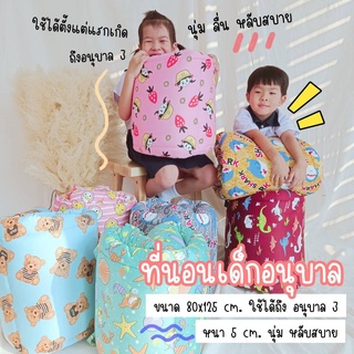 ภาพขนาดย่อของสินค้าที่นอนเด็กอนุบาล + หมอน 85x130x5 cm. ขาไม่ล้นที่นอน ที่นอนพกพา ที่นอนไปโรงเรียน ที่นอนปิกนิก ที่นอนเด็กเล็ก DINODINOO