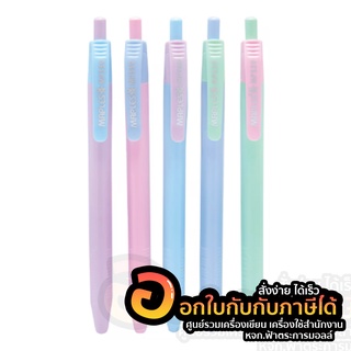 ปากกา Maples Ball point pen ปากกาลูกลื่น MP339 แบบกด ด้ามสีพาสเทล หมึกน้ำเงิน ขนาด 0.7mm. จำนวน 1ด้าม