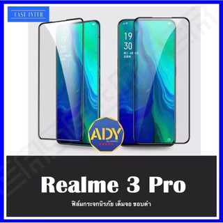 ฟิล์มกระจกนิรภัย เต็มจอ Realme 3pro / Realme 3 ฟิล์มเต็มจอ ใสเคสได้ ขอบดำ ฟิล์มกันกระแทก ฟิล์มกันจอแตก คุณภาพดี