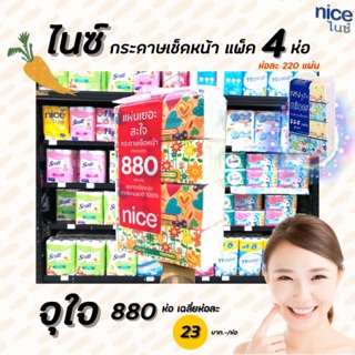 🔥ไนซ์ ซอฟท์แพ็ค 220 แผ่น Nice tissue soft pack ทิชชู่ กระดาษ ไนซ์(4194)