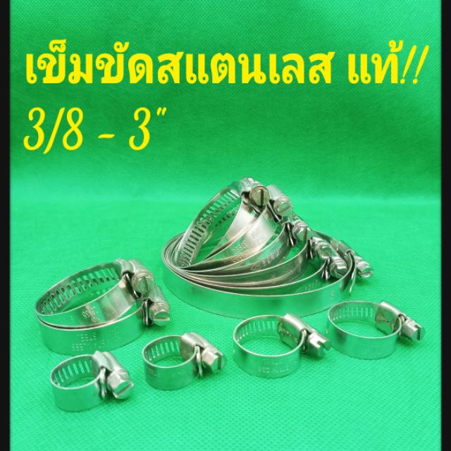 เข็มขัด-รัดสายยาง-สแตนเลส-สเตนเลส-เข็ม-ขัด-เข็มขัดท่อ-สายรัด-สายรัดเลส-ห่วงรัด-เลส-สายยาง-รัดท่อ-รัดท่อยาง-เข็มขัดเลส